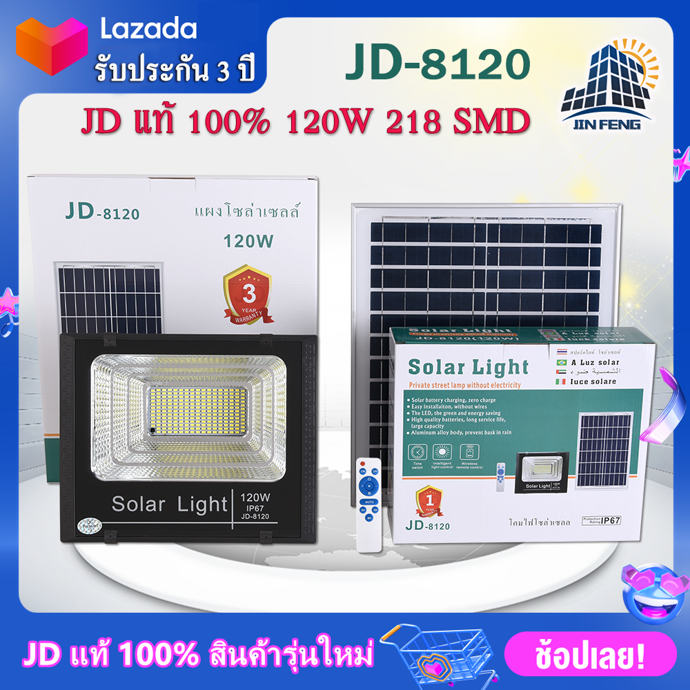 JD Solar lights ไฟโซล่าเซลล์ 120w โคมไฟโซล่าเซล LED SMD พร้อมรีโมท รับประกัน 3ปี หลอดไฟโซล่าเซล ไฟสนามโซล่าเซล สปอตไลท์โซล่า solar cell ไฟแสงอาทิตย์ JD-8120
