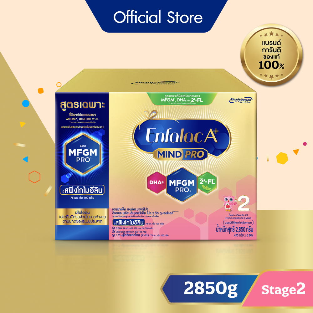นมผง เอนฟาแล็ค เอพลัส มายด์โปร สูตร2 (2850 กรัม) Enfalac A+ MindPro Stage2 (2850 g) *แพ็คเกจอยู่ระหว่างการเปลี่ยนแปลง