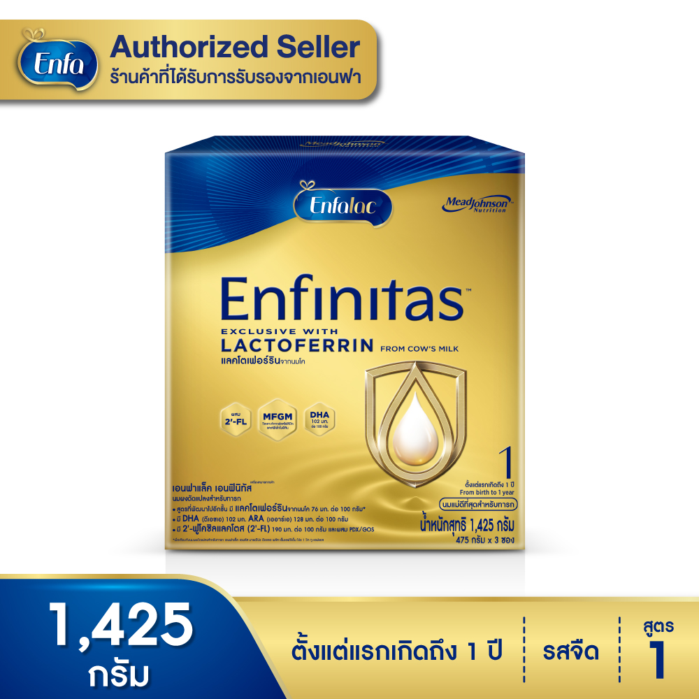 Enfalac Enfinitas 1 นมผง เอนฟาแล็ค เอนฟินิทัส สูตร1 ชนิดจืด 1425 กรัม (บรรจุ 475 กรัม x 3 ซอง)