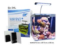 OF Nano Space 2 ชุดตู้ปลา มีไฟ LED และ ระบบกรองครบพร้อมเลี้ยง สำหรับทั้งน้ำจืด และน้ำทะเล (24L)