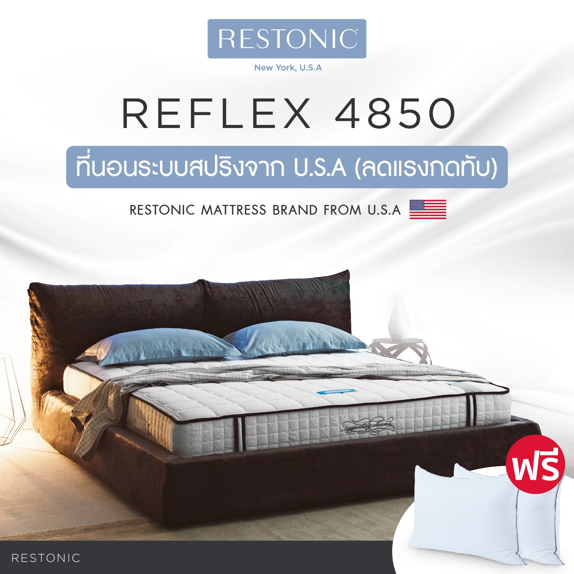 Restonic ที่นอน รุ่น Reflex 4850 ส่งฟรี ราคา 20,490 บาท*ส่งฟรี