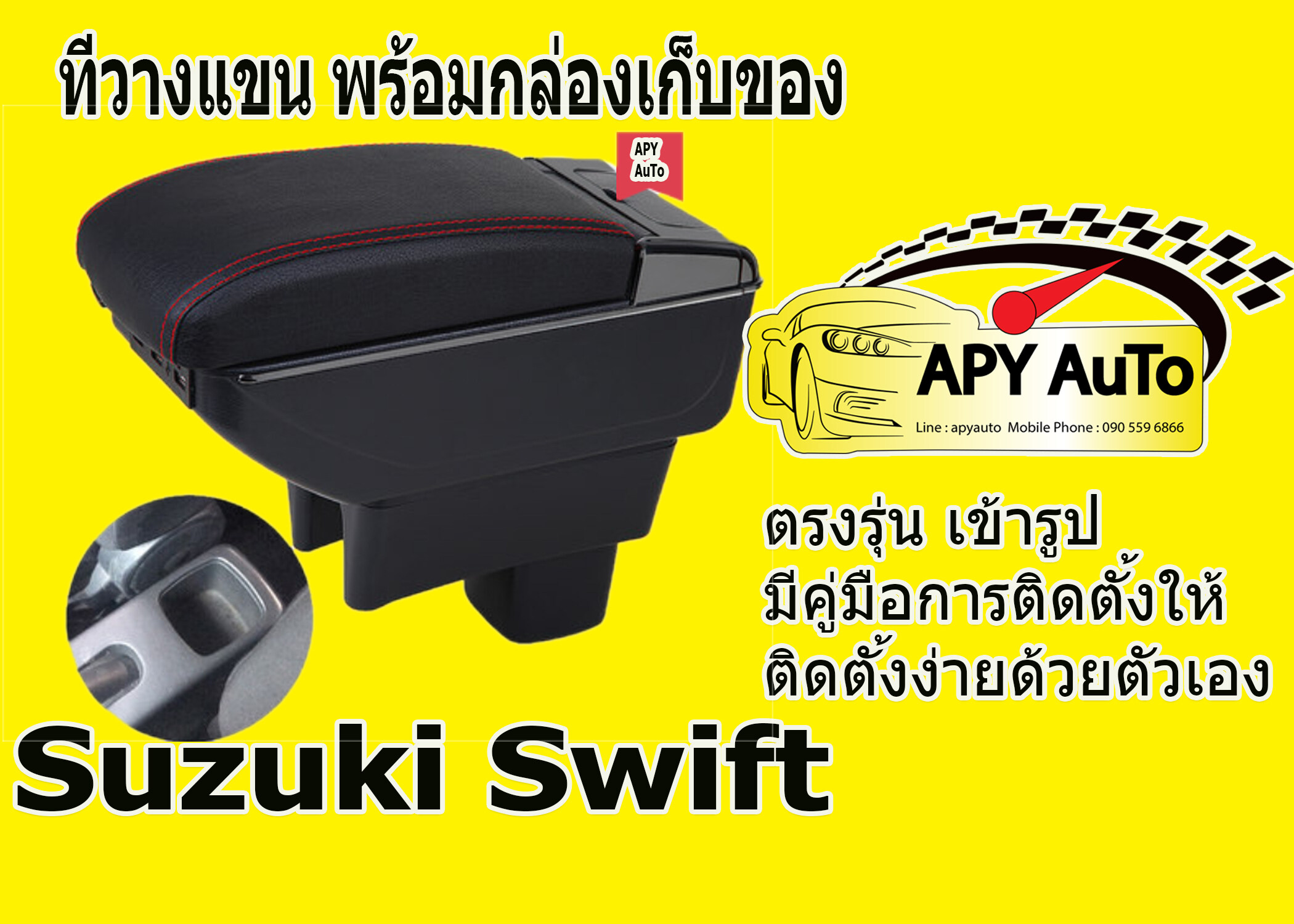 ที่วางแขน Suzuki Swift ปี (2013-2017) (2018-2020) ดูรุ่นปีรถด้วยนะครับ เก็บของได้ มี USB