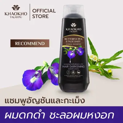 Khaokho Talaypu Butterfly Pea and False Daisy Herbal Shampoo - Anti Gray Hair 330ml