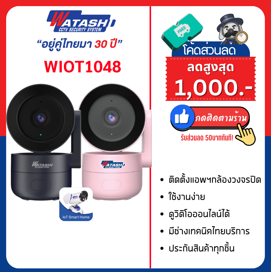 [ใหม่ล่าสุด!! #น้องเทาแลมโบ # ] Watashi รุ่น WIOT1048 คมชัด 4 ล้าน มีมห้เลือกสี #น้องสีเทา #น้องสีชมพู ระบบAI โหมด Auto tracking ตรวจจับเสียงผิดปกติได้ พูดโต้ตอบได้ ราคา 990 บาท*ส่งฟรี