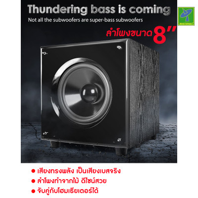 Mastersat Hyper Sound รุ่น ASW-850D 100W 8'' Active Subwoofer (มีแอมป์ขยายสัญญาณในตัว) Speaker with Phase control , Crossover Point Control Impedance:4? for home theater ซับวูฟเฟอร์ สำหรับ โฮมเธียเตอร์