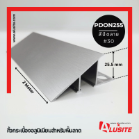 คิ้วอลูมิเนียมสำหรับพื้นลาดต่างระดับ 20 มม. ความยาว 2.0 เมตร ยี่ห้อ Alusite