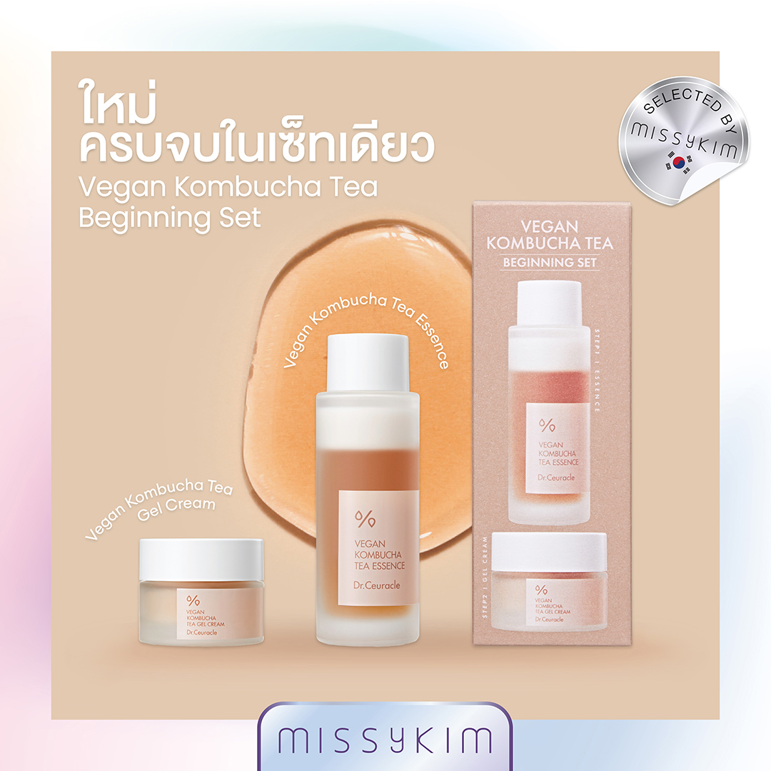 Dr.ceuracle Vegan Kombucha Tea Beginning Set (วีแกนคอมบูชะที บิกินนิ่ง เซ็ท) Kombucha Tea Essence 50ml. + Kombucha Tea Gel Cream 30g. ราคา 995 บาท*ส่งฟรี