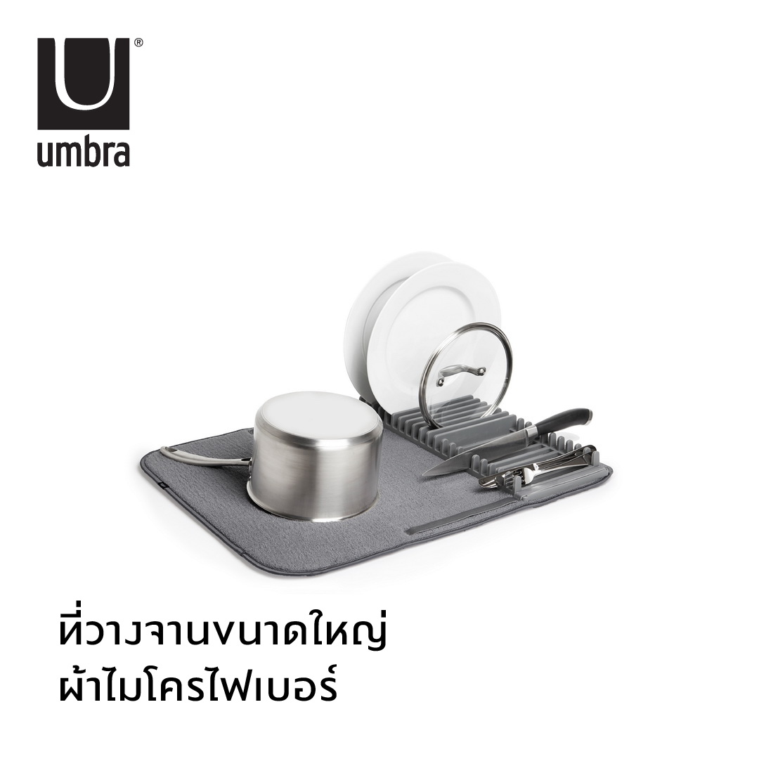 Umbra : Udry Drying Mat / ที่คว่ำจานชาม พร้อมผ้าซับน้ำ ที่คว่ำชามจาน ชั้นวางจานชาม แห้งไว ถอดซักได้ พับเก็บได้ ราคา 790 บาท*ส่งฟรี