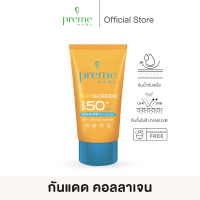 Preme Nobu Sunscreen SPF 50+ PA+++ ครีมกันแดด พรีมโนบุ สูตรกันน้ำ-กันเหงื่อสูงสุด สำหรับทุกกิจกรรมกลางแจ้ง
