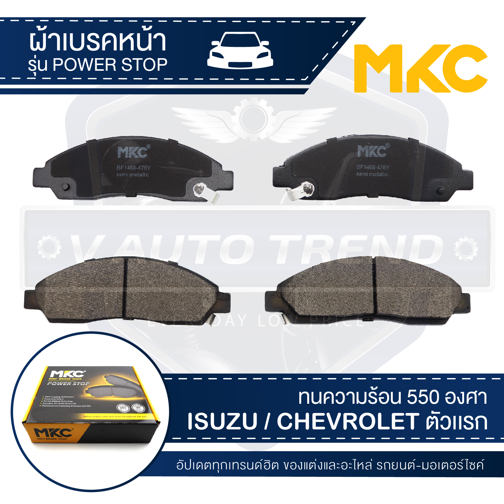 ผ้าเบรคหน้า MKC เบอร์ BF1468-476Y (POWER STOP) สำหรับ ISUZU MU-7 3.0 SUPER COMMONRAIL 2WD,4WD ปี 2004 ขึ้นไป เบรค ผ้าเบรค ผ้าเบรครถยนต์ อะไหล่รถยนต์ ราคา 580 บาท*ส่งฟรี