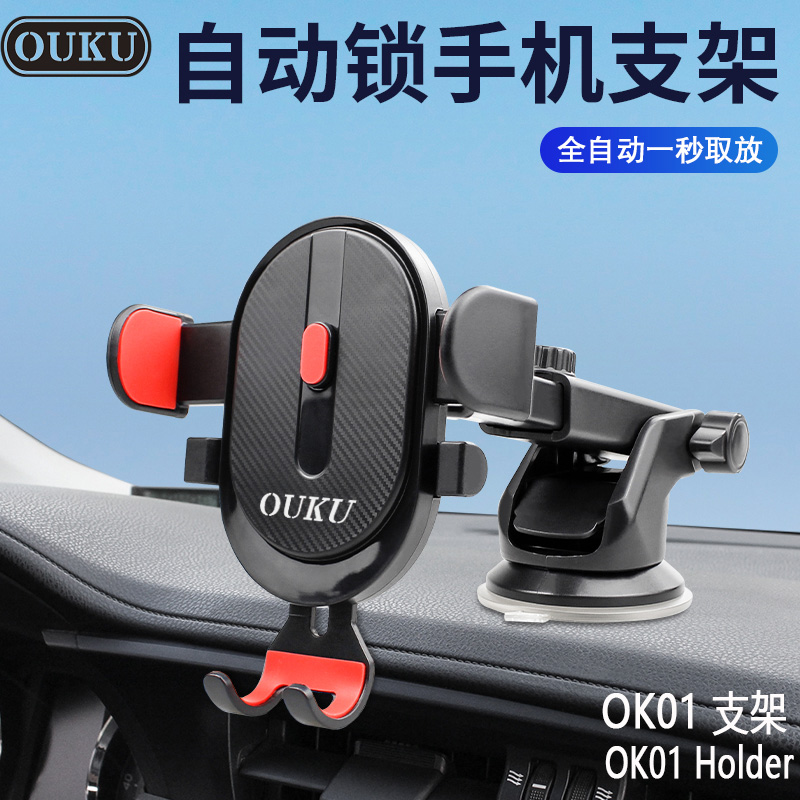 OUKU ของแท้ OK01Car Holder ที่วางโทรศัพท์ ที่วางมือถือ ที่จับมือถือ ที่ยึดมือถือในรถ ที่จับโทรศัพท์