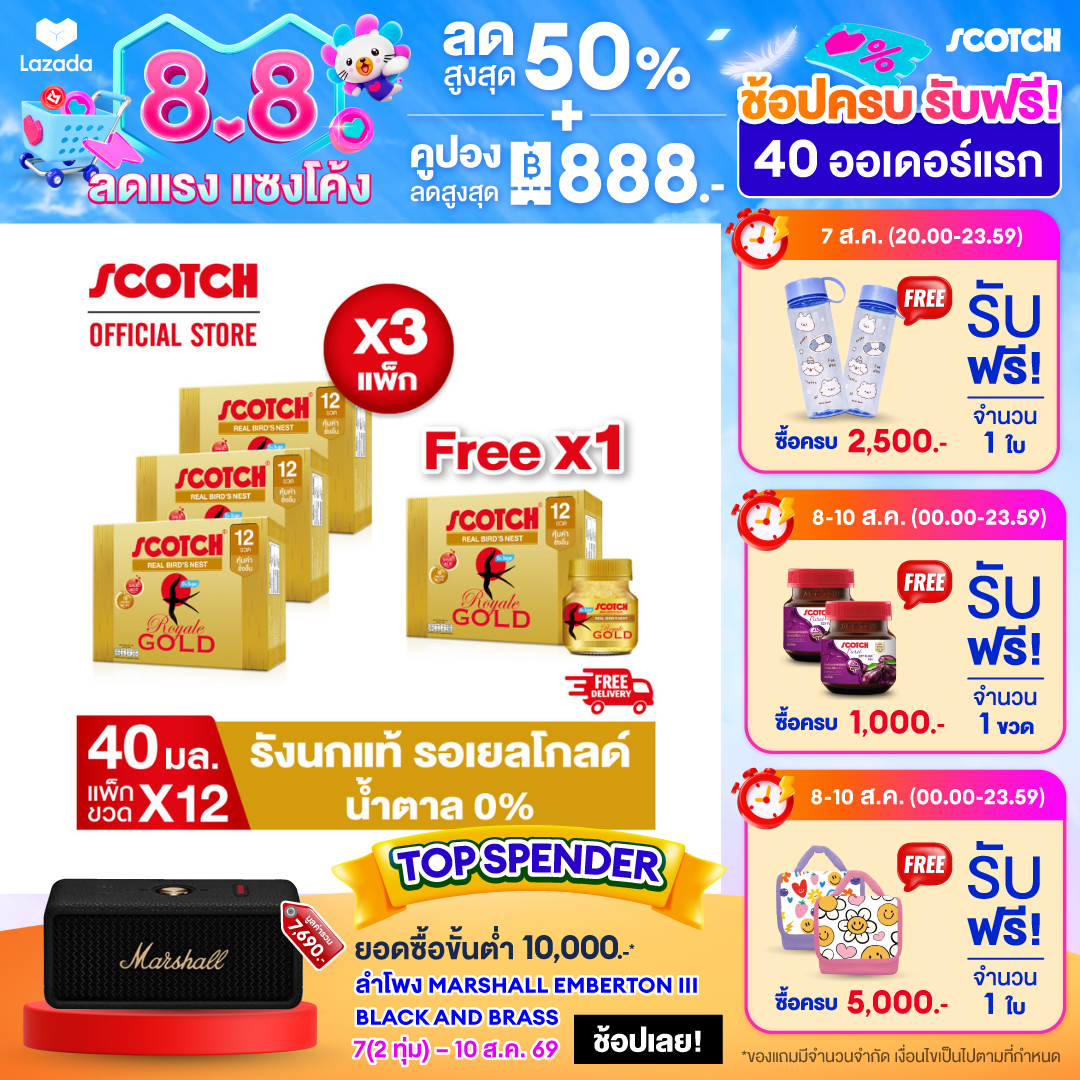 [3แถม1+ส่งฟรี] Scotch สก๊อต รังนกแท้ รอเยลโกลด์ น้ำตาล 0% 40 มล. 燕窝 Birds nest (แพ็ก 12 ขวด) จัดส่งฟรี!!