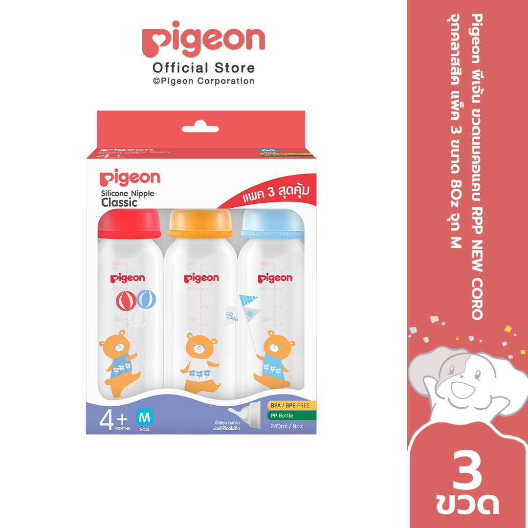 Pigeon พีเจ้น ขวดนมมาตรฐาน RPP NEW CORO จุกคลาสสิค 4 ออนซ์ และ 8 ออนซ์ แพค 3