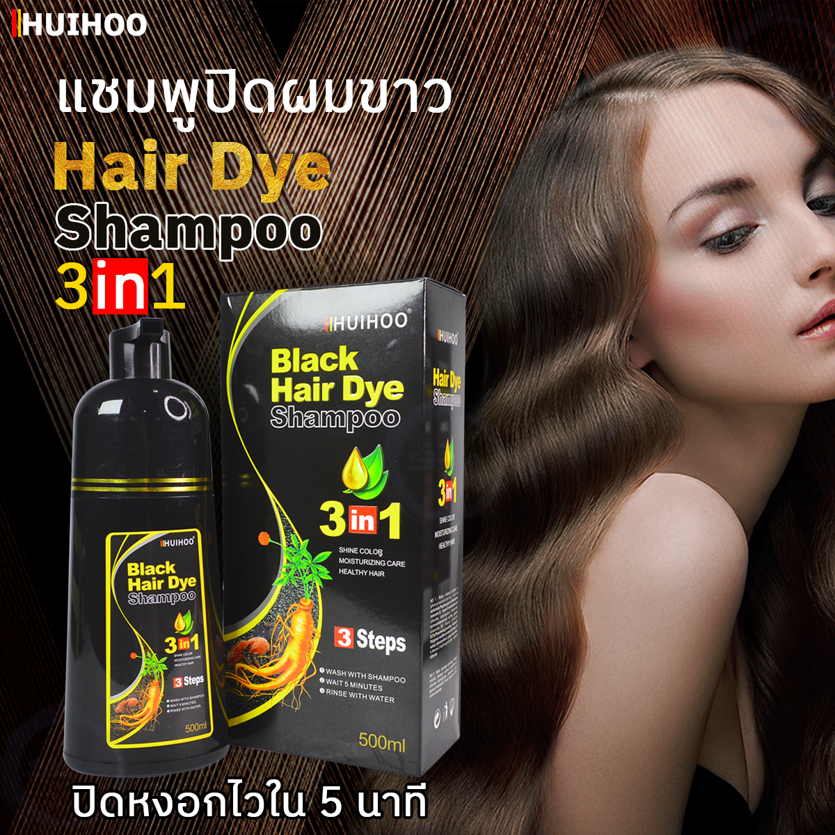 ❤LERT❤❤HUIHOO❤ แชมพูปิดผมขาว หงอกหายใน 5 นาที  มี 4 เฉดสีสารสกัดจากธรรมชาติ⚡ สินค้าพร้อมส่ง⚡