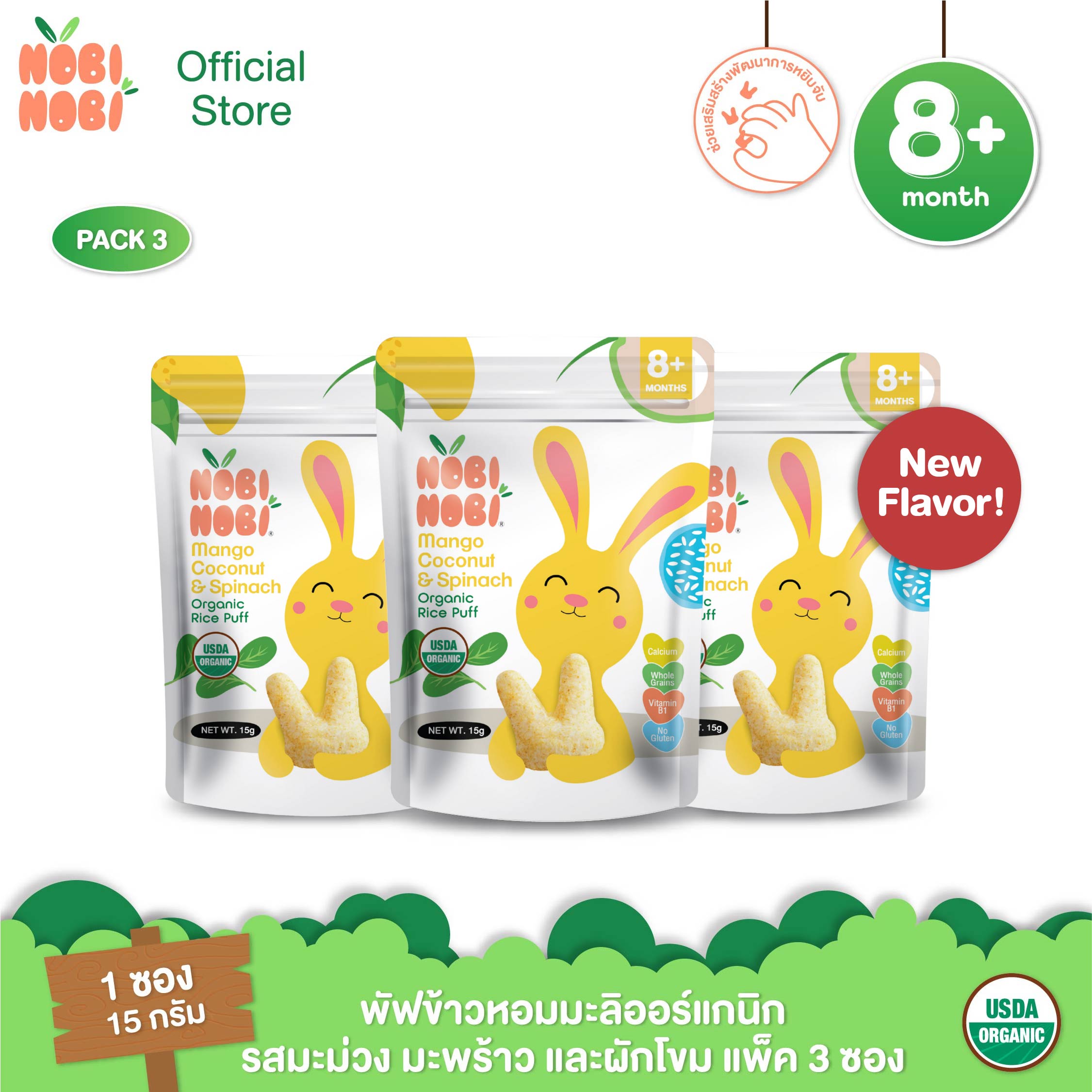 ใหม่! Nobi Nobi พัฟข้าวหอมมะลิออร์แกนิก รสมะม่วง มะพร้าว และผักโขม แพ็ค 3 ซอง