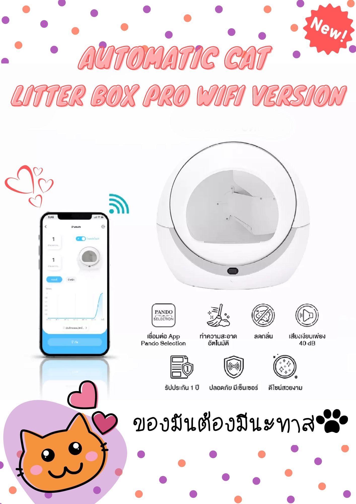 [New!รุ่นใหม่ล่าสุด] Pando X Petree Automatic Cat litterbox Pro wifi versionส้วมแมวห้องน้ำแมว กระบะแมวไฟฟ้าอัจฉริยะทำความสะอาดอัตโนมัติพร้อมพรวนดินและกระบะทราย ราคา 7,749 บาท*ส่งฟรี