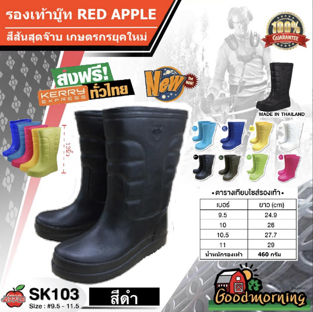 รองเท้าบูท Red Apple บู๊ท รุ่นSK-103 สีดำ รองเท้าบูท กันน้ำ รองเท้าตัดหญ้า รองเท้าบูทยาง รองเท้ากันน้ำ รองเท้าลุยโคลน รองเท้าบู๊ท BOOT สูง13นิ้ว Size: 9.5นิ้ว 10นิ้ว 10.5นิ้ว 11นิ้ว ส่งฟรีทั่วไทย เก็บเงินปลายทาง