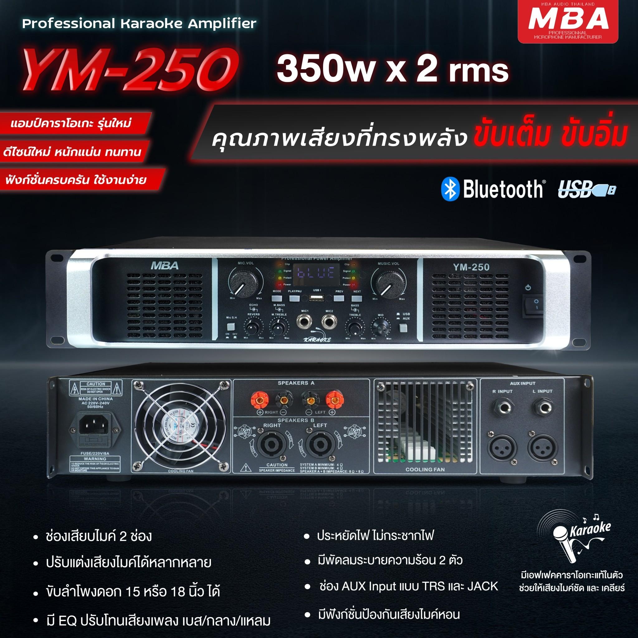 เพาเวอร์แอมป์ขยายเสียง รุ่น YM-250 กำลังขับ700W มีบลูทูธ เพาเวอร์แอมป์ เครื่องขยายเสียง ขับลำโพง12-15นิ้วได้ 1คู่ เสียงดี เสียงเบสแน่น ปรับแต่งเสียงได้