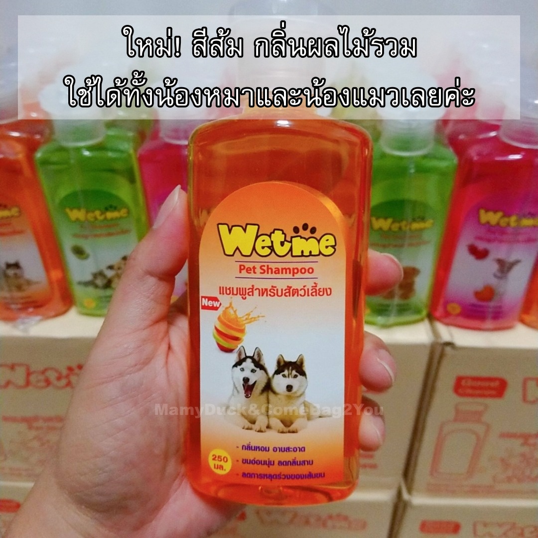 🐶🐱 สีส้ม แชมพูสุนัข แชมพูแมว 250 ml แชมพูอาบน้ำหมา แชมพูอาบน้ำแมว แชมพูสุนัขหอมๆ แชมพูหมา ครีมอาบน้ำ น้ำยาอาบน้ำ หมา แมว Dog & Cat Shampoo
