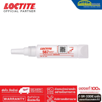 LOCTITE 567 Thread Sealant (50ml.) น้ำยาซีลเกลียวท่อ ทนอุณหภูมิสูง มีส่วนประกอบของ PTFE