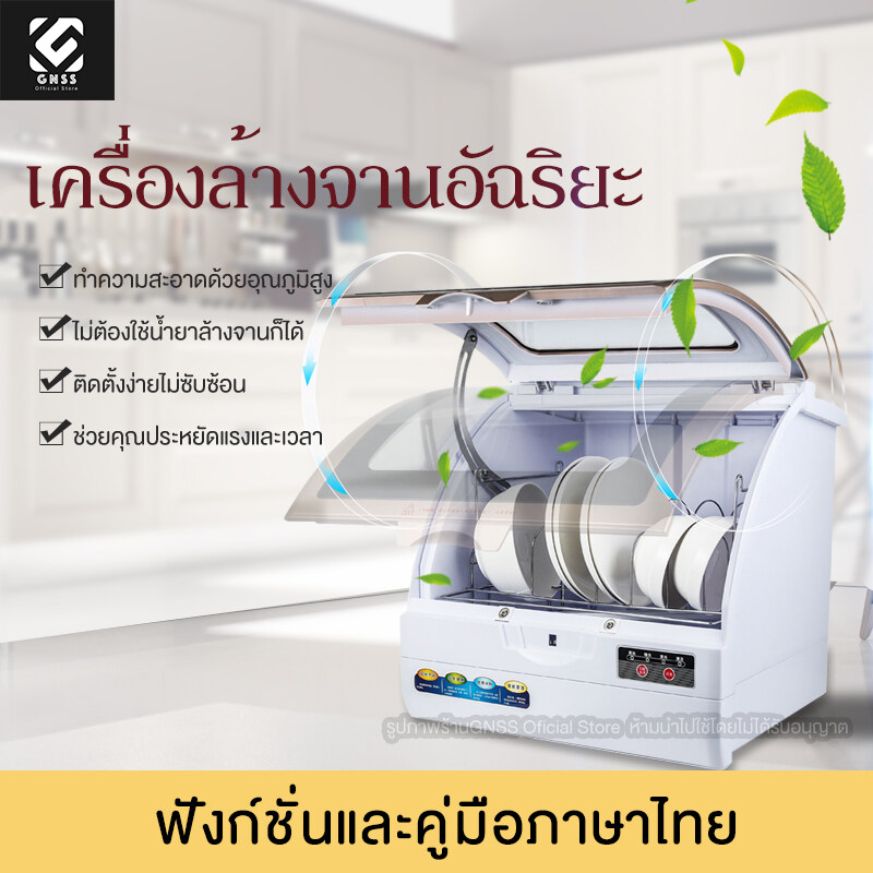 เครื่องล้างจานอัตโนมัติ เครื่องล้างจาน ทำความสะอาดอย่างล้ำลึกด้วยน้ำร้อน เมนูภาษาไทย เครื่องล้างชาม เครื่องอบจาน GNSS