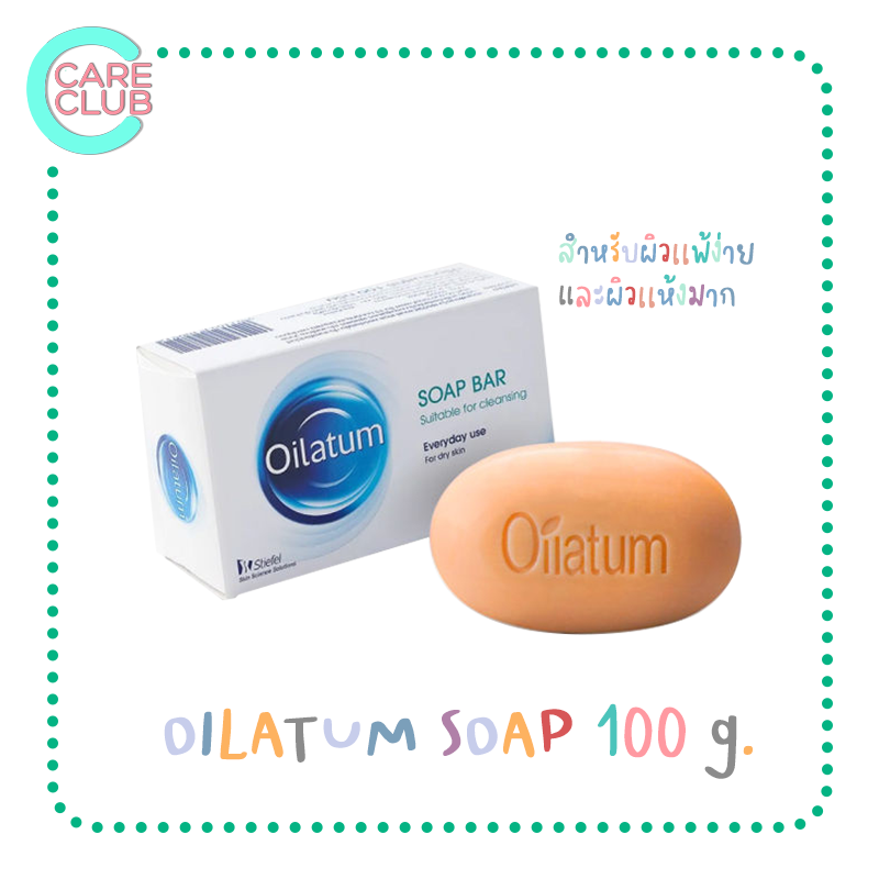 Oilatum Bar 100g. สบู่ ออยลาตุ้ม 100 กรัม (1ก้อน) สำหรับผิวแห้ง ผิวเด็กทารก ผิวแพ้คัน