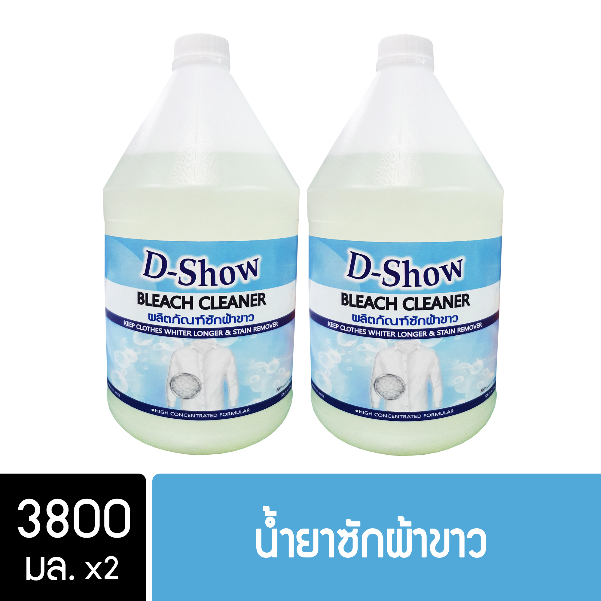 Dshow น้ำยาซักผ้าขาว น้ำยาฟอกผ้าขาว ขนาด 3800มล. 2 แกลลอน ( Bleach Cleaner )