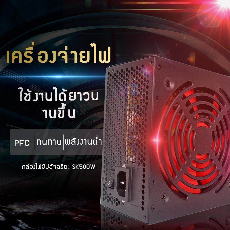 Hali เพาเวอร์ซัพพลายสำหรับคอมพิวเตอร์ PC เครื่องคอมต้ั้งโต๊ะ ไฟแรงจ่ายไฟได้เสถียร ไม่มีติดขัด ด้วยกำลังไฟถึง 500W power supply