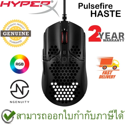 HyperX Pulsefire HASTE Gaming Mouse ประกันศูนย์ 2ปี ของแท้ เมาส์เล่นเกม