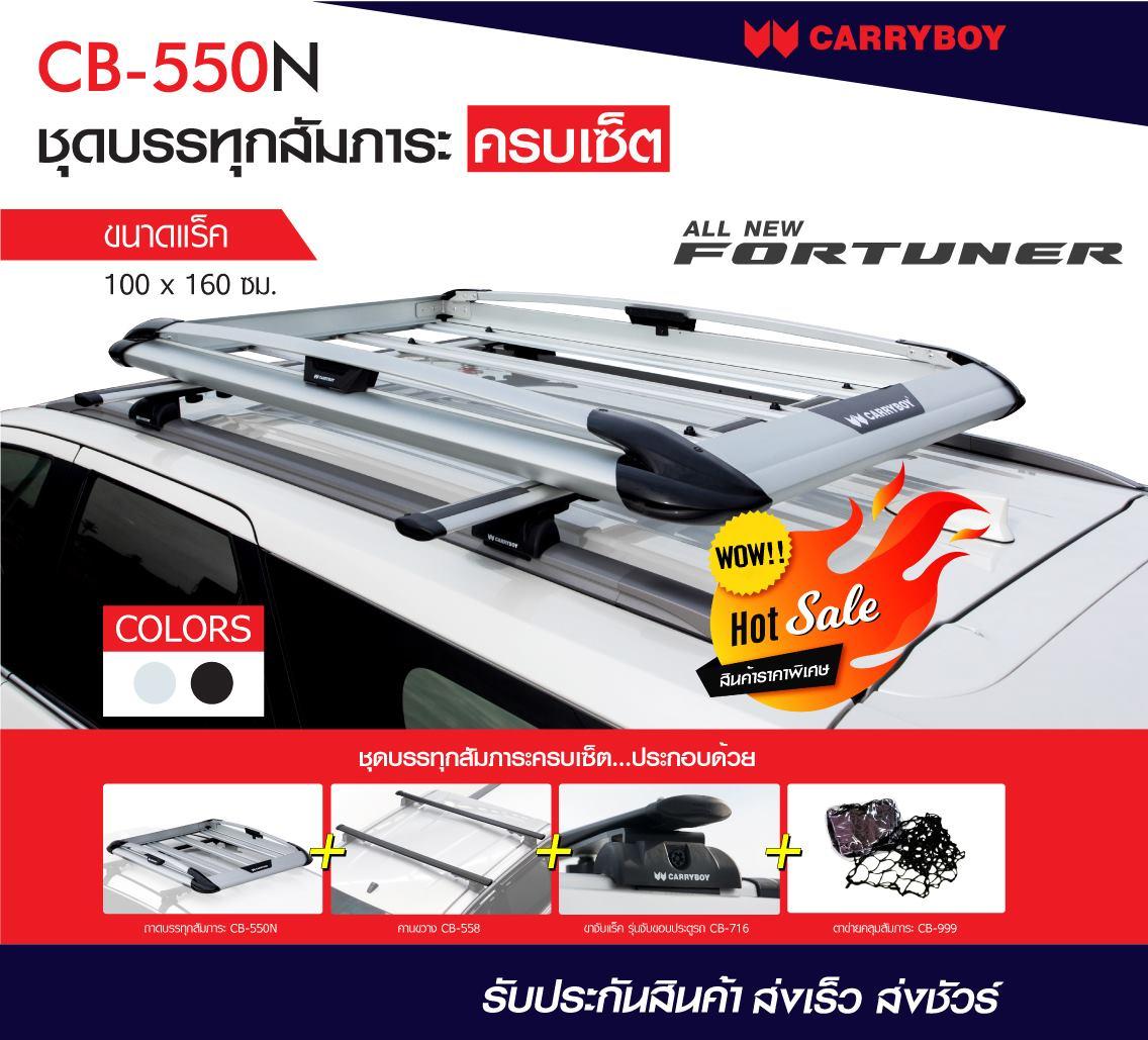 Complete Set of Luggage Rack on the Roof, Carryboy (Black), Toyota Fortuner ราคา 8,148 บาท*ส่งฟรี