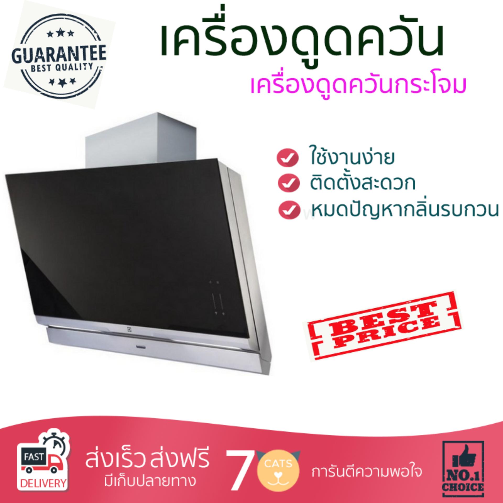 เครื่องดูดควันอาหาร รุ่นใหม่ล่าสุด เครื่องดูดควันกระโจม ELECTROLUX EFS928SA 90CM ออกแบบมาอย่างดี กำลังดูดสูง ดูดกลิ่นได้หมด เสียงเบา ทำงานเงียบ HOOD STANDARD จัดส่งฟรีทั่วประเทศ ราคา 39,985 บาท*ส่งฟรี