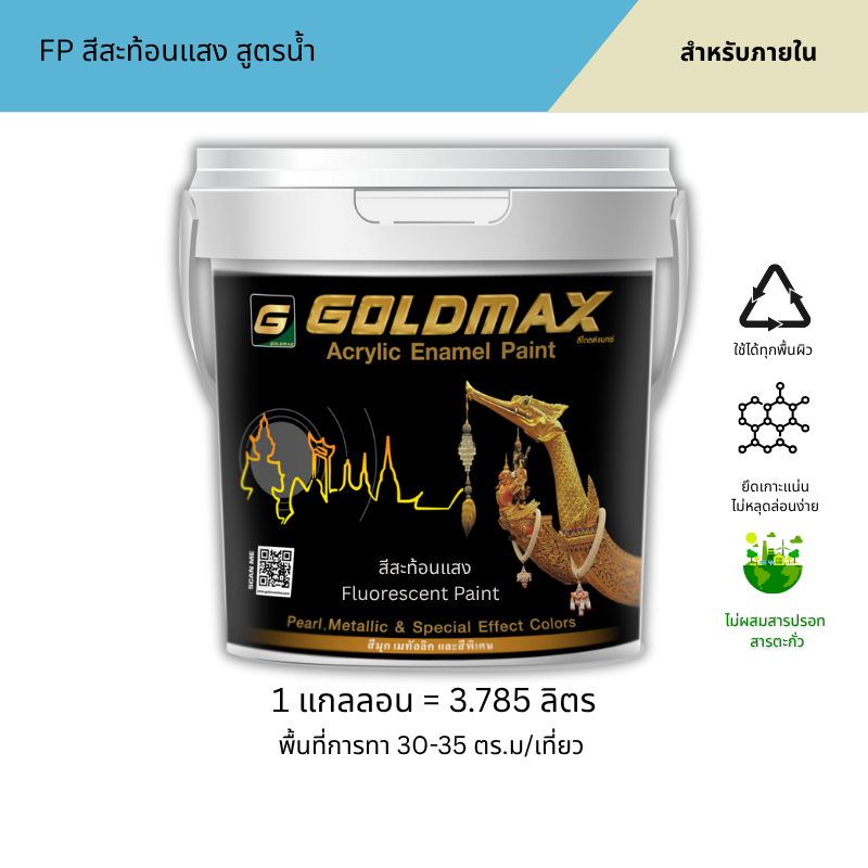 Goldmax Fp Fluorescent Paint, Water-Based Formula for Interior Work, Size 3.785 Liters. - ยี่ห้อ Goldmax ราคา 1,950 บาท*ส่งฟรี