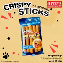 ภาพขนาดย่อของสินค้าขนมสุนัข ขนมหมา CRISPY STICKS รสไก่ ขนมสุนัขขัดฟัน ขนาด 90 กรัม โดย Yes pet shop