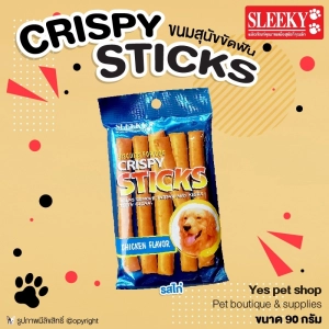 สินค้า ขนมสุนัข ขนมหมา CRISPY STICKS รสไก่ ขนมสุนัขขัดฟัน ขนาด 90 กรัม โดย Yes pet shop
