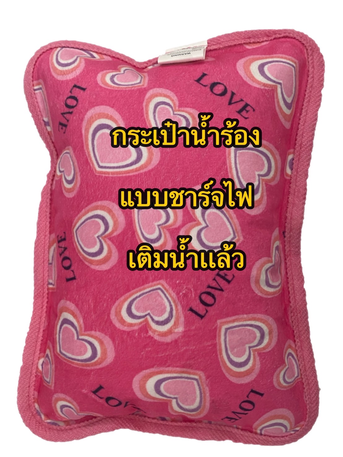 กระเป๋าน้ำร้อนไฟฟ้า / กระเป๋าน้ำร้อน แบบชาร์จไฟ เติมนำ้เเล้ว (ลายหัวใจ สีชมพู) ราคา 118 บาท*ส่งฟรี