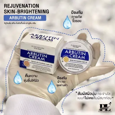 Arbutin Cream อาบูตินครีม