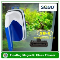 SOBO SB-8 Floating Magnetic Glass Cleaner แปรงแม่เหล็ก แปรงแม่เหล็กลอยน้ำขัดกระจกตู้ปลา