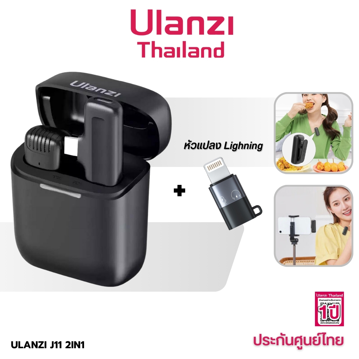 Ulanzi J11 2in1 Wireless Lavalier Microphone ราคา 899 บาท*ส่งฟรี