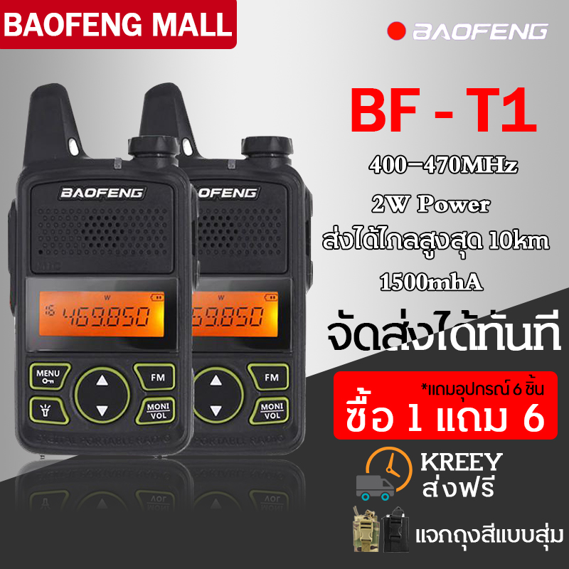 BAOFENG MALL【 BF-T1】ให้หูฟัง วิทยุสื่อสาร【ซื้อ 1 แถม 1】Mini Kids Walkie Talkie อุปกรณ์ครบชุด Hand-held UHF Portable Two Way Radio FM Function Ham Radio Baofeng T1 USB Child HF Transceiver ไม่ต้องมีใบอนุญาต มือถือพลเรือน walkie-talkie โรงแรม