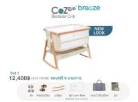 Tutti Bambini Cozee bedside crib - เตียงนอนเด็ก สำหรับวางข้างเตียงแม่ New Look!!!