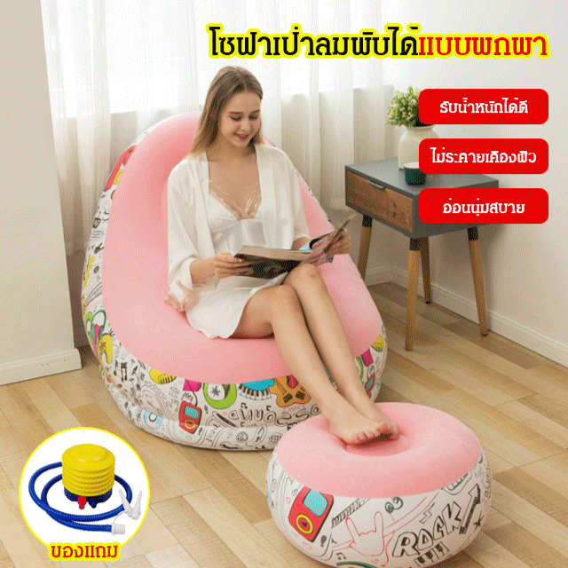 โซฟาเบด โซฟาปรับนอนเบาะนุ่มนั่งสบาย โซฟาเป่าลมพับได้
