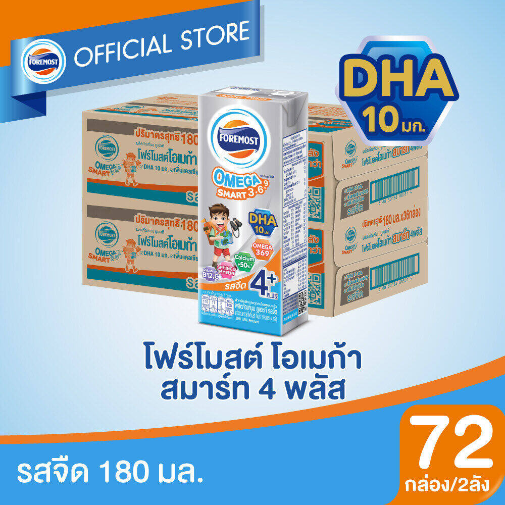 [ขายยกลังx2] โฟร์โมสต์ โอเมก้า 369 สมาร์ท 4 พลัส รสจืด 180มล (36กล่อง/ลัง) Foremost Omega 369 Smart 4 Plus Plain 180ml (นมกล่องUHT) ราคา 936 บาท*ส่งฟรี