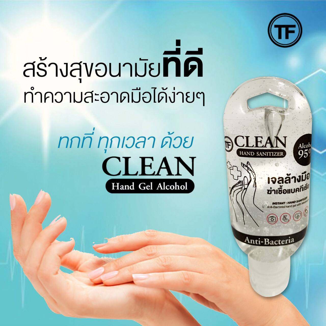 ( ส่งฟรี !! เมื่อซื้อ3หลอด ) TF CLEAN hand gel alcohol 50 ml. ทีเอฟ แฮนด์ เจล แอลกอฮอล์ 50 มล. เจลล้างมือ