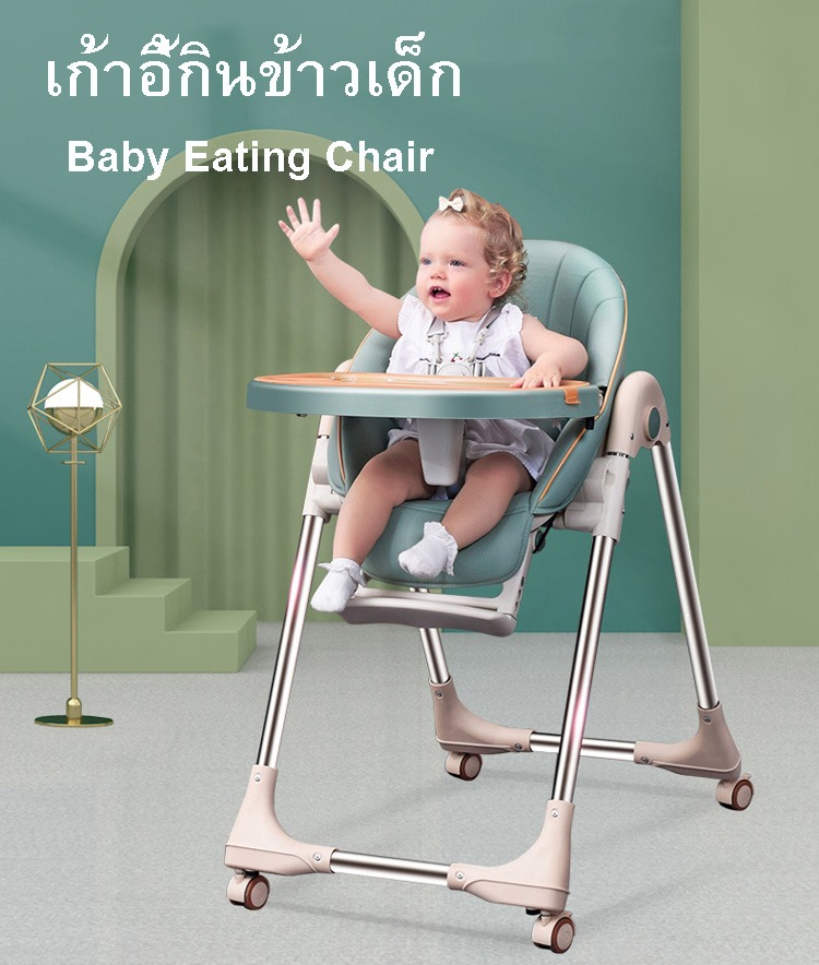 เก้าอี้กินข้าวเด็ก Baby Feeding Chair เก้าอี้ทานข้าวเด็ก 6 เดือนขึ้นไป เก้าอี้ทานข้าวเด็ก มีเบาะหนัง ล้อเลื่อน และถาดอาหาร