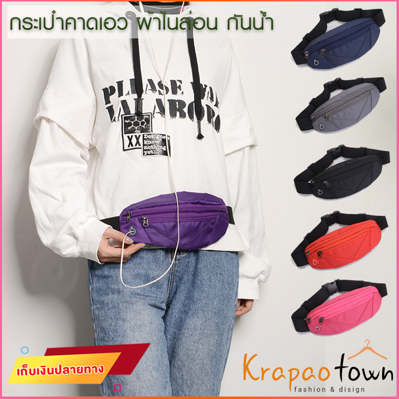 krapaotown กระเป๋าคาดเอว กระเป๋าวิ่ง ออกกำลังกาย กระเป๋าใส่โทรศัพท์ รุ่น 1915M สายยางยืด ผ้าไนล่อน กันน้ำ กันเปียกได้