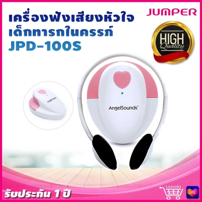 Jumper Angelsounds เครื่องฟังเสียงหัวใจทารกในครรภ์ (JPD-100s)