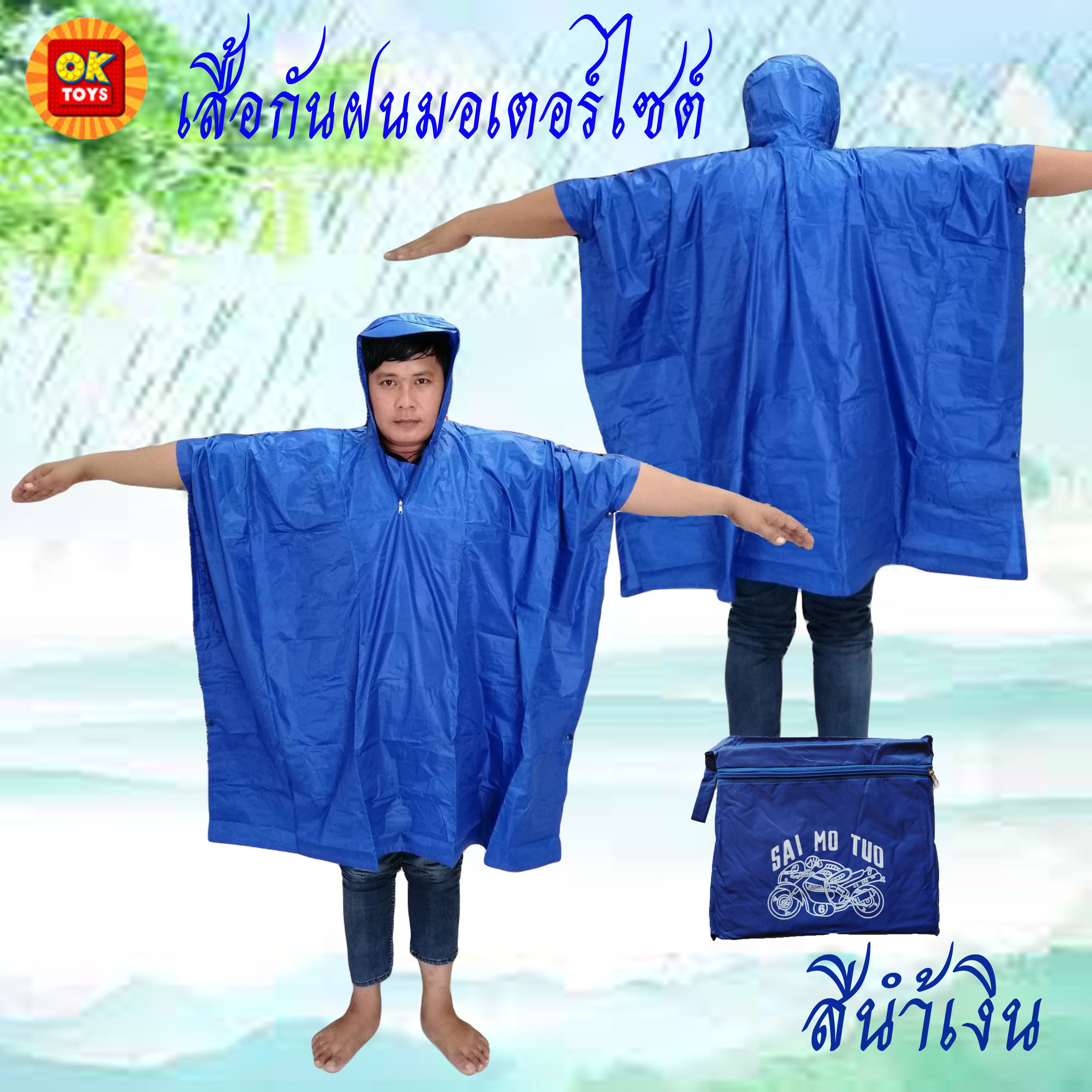 เสื้อกันฝนมอเตอร์ไซต์ เสื้อกันฝนแบบค้างคาว (มีหลายสีให้เลือก) ผ้าร่มกันน้ำอย่างดี ไม่ขาดง่าย เหนียว ทน กันน้ำได้อย่างดี ใส่ง่าย เก็บง่าย พร้อมกระเป๋าเก็บอย่างดี ราคาโรงงานถูกที่สุด