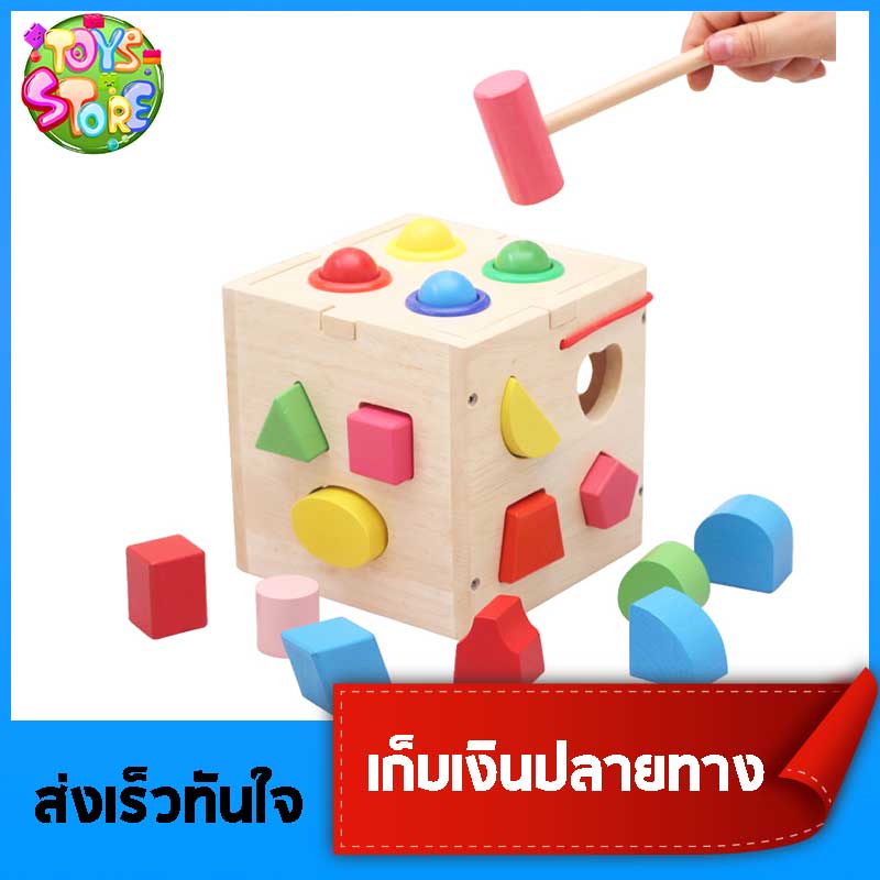 กล่องกิจกรรม เสริมพัฒนาการ ของเล่นไม้ ของเล่นลูก ค้อนทุบ บล็อกหยอด ของเล่นไม้ เด็กเล็ก เสริมพัฒนาการ มีเก็บเงินปลายทาง - Toys Store