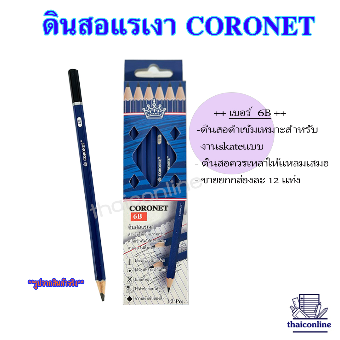 CORONET ดินสอแรเงา ดินสอเขียนแบบ ทำข้อสอบ ความเข้ม 2B4B 6B EE คุณภาพเกินราคา เหลาแหลมพร้อมใช้งาน (1 กล่อง/12แท่ง)