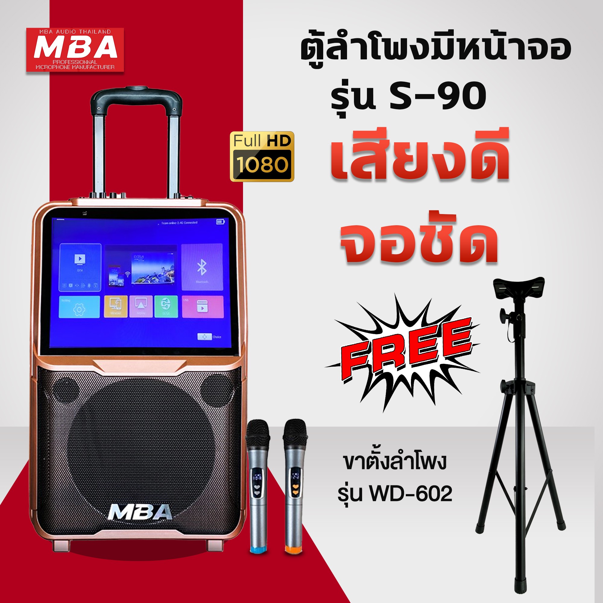 ลำโพงล้อลาก มีจอ รุ่น S90 กำลังวัตต์ 100 วัตต์ มีจอ 14 นิ้ว ลำโพงมีจอในตัว ลำโพงบลูทูธ TV ลำโพง ไมค์ลอยคู่ มีดิจิตอล
